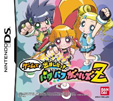 ゲームで出ましたっ！パワパフガールズZ