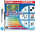 Wi-Fi対応 厳選テーブルゲームDS