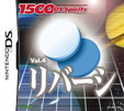 1500 DS spirits Vol.4 リバーシ