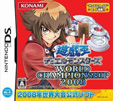遊☆戯☆王デュエルモンスターズ ワールドチャンピオンシップ 2008