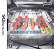 ネプリーグDS