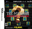 SIMPLE DSシリーズ Vol.26 THE クイズ30,000問