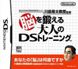 脳を鍛える大人のDSトレーニング