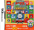 きかんしゃトーマス DSではじめる知育学習