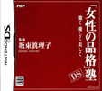 「女性の品格」塾 DS