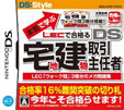 本気で学ぶ LECで合格るDS宅地建物取引主任者
