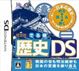 旺文社 でる順歴史DS