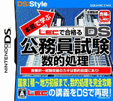本気で学ぶ LECで合格る DS公務員試験 数的処理