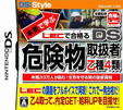 本気で学ぶ LECで合格る DS危険物取扱者 乙種4類