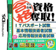 マル合格資格奪取！ ITパスポート試験 基本情報技術者試験 応用情報技術者試験