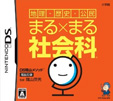 DS陰山メソッドまる×まる社会科