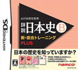 山川出版社監修 詳説日本史B 新・総合トレーニングPLUS