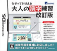 なぞっておぼえる大人の漢字練習 改訂版