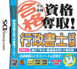 マル合格資格奪取！行政書士試験