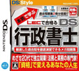 本気で学ぶLECで合格るDS行政書士
