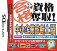 マル合格資格奪取！中小企業診断士試験