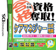 マル合格資格奪取！ケアマネジャー試験