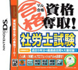 マル合格資格奪取！社労士試験