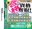 新マル合格資格奪取！ITパスポート試験 基本情報技術者試験 応用情報技術者試験
