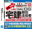 本気で学ぶ LECで合格る DS宅地建物取引主任者 2011年＆2012年度版
