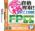 マル合格資格奪取！2011年度版 FPファイナンシャル・プランニング技能検定試験2級・3級