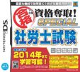マル合格資格奪取！SPECIAL 社労士試験 合格保証版