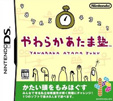 やわらかあたま塾