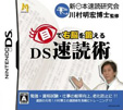 目で右脳を鍛える DS速読術