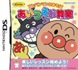 アンパンマンとあそぼ あいうえお教室