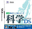 学研 要点ランク順シリーズ 科学DS