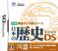 学研 要点ランク順シリーズ 日本の歴史DS