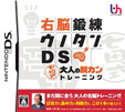 右脳鍛錬ウノタンDS 七田式 大人の瞬カントレーニング