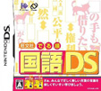 旺文社 でる順 国語DS