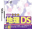 旺文社 でる順 地理DS