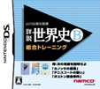 山川出版社監修 詳説世界史B 総合トレーニング