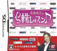 若林史江のDS株レッスン♪