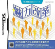 ビズ能力DSシリーズ 魅力改革