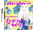 anan監修 女ヂカラ緊急アップ！DS