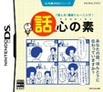 ビズ能力DSシリーズ 話心の素