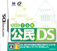旺文社でる順 公民DS