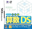 旺文社でる順 算数DS