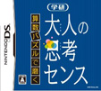 算数パズルで磨く 学研 大人の思考センス