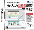 なぞっておぼえる 大人の漢字練習完全版