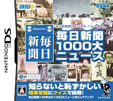 毎日新聞1000大ニュース