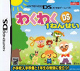 わくわくDS1ねんせい