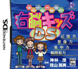神林式脳力開発法 右脳キッズDS