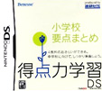 得点力学習DS