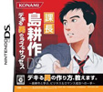 課長 島耕作DS デキる男のラブ＆サクセス