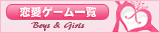 DSの恋愛ゲーム