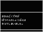 ドラゴンクエストⅢ